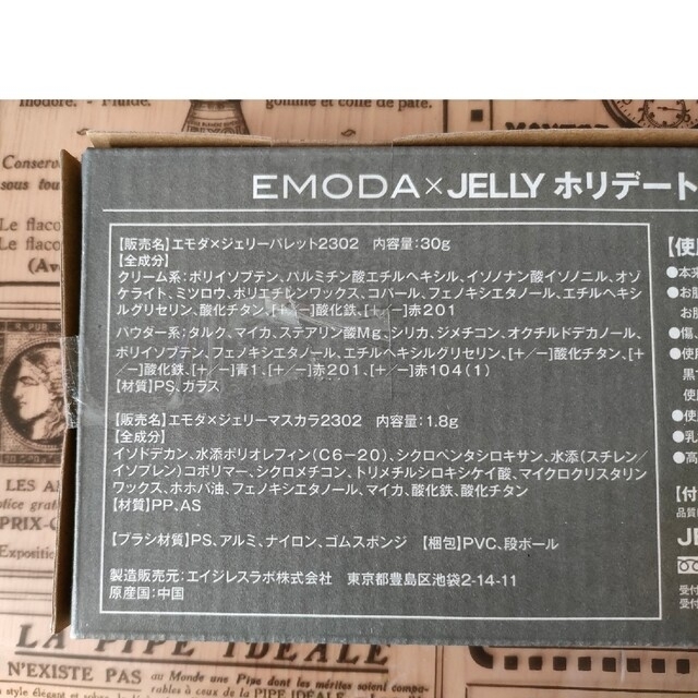 EMODA(エモダ)の【１点限り】JELLY　付録　EMODA ホリデートラベルパレットセット コスメ/美容のキット/セット(コフレ/メイクアップセット)の商品写真