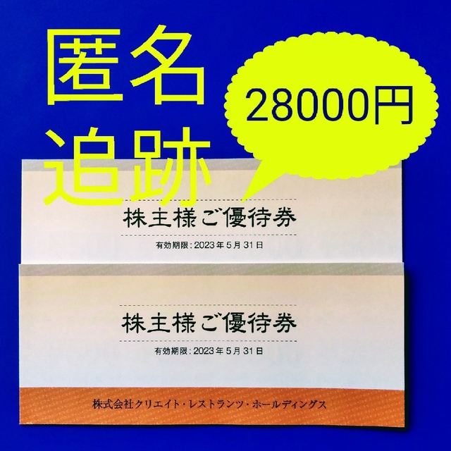 ☆クリエイトレストランツ 株主優待 28000円の+fauthmoveis.com.br