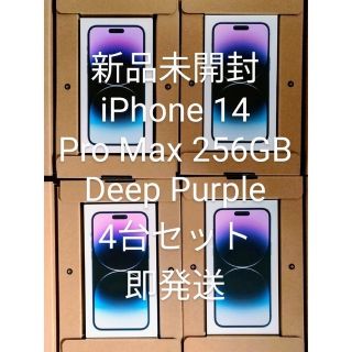 アイフォーン(iPhone)のiPhone 14 Pro Max 256GB パープル　4台セット(スマートフォン本体)