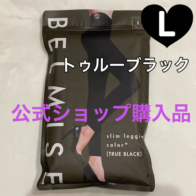 2セット以上購入で、おまけ1本 ベルミス スリムレギンス カラープラス トゥルーブラック Lサイズ - 通販 - ipops.pe