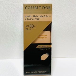 コフレドール(COFFRET D'OR)の【新品*未開封品】コフレドール スキンイリュージョンプライマーUV(25ml)(化粧下地)