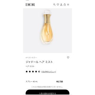 ディオール(Dior)のジャドール ヘア ミスト(香水(女性用))