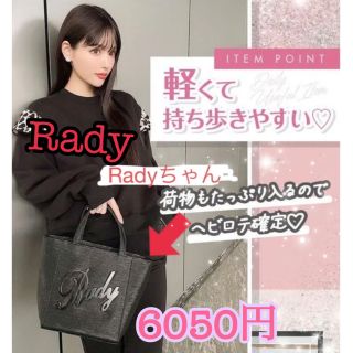 レディー(Rady)の【最安】【新品】タグ付き Rady　ロゴトートバッグ　ブラック　TY2345(トートバッグ)