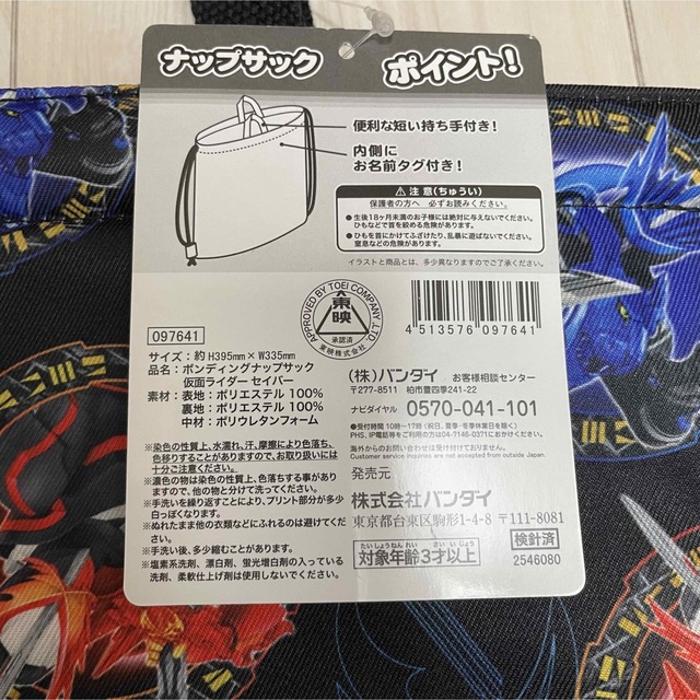 未使用タグ付き　仮面ライダーセイバー　リュック　ナップザック キッズ/ベビー/マタニティのこども用バッグ(リュックサック)の商品写真