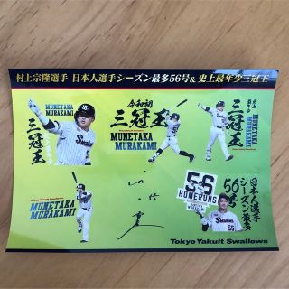 トウキョウヤクルトスワローズ(東京ヤクルトスワローズ)のヤクルトスワローズ　村上宗隆　シール(スポーツ選手)