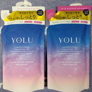 ヨル(YUL)のYOLU ヨル カームナイトリペア つめかえシャンプー、トリートメント(シャンプー/コンディショナーセット)