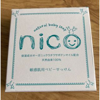 NICO（ニコ）石鹸1個【 新品・未開封】(ボディソープ/石鹸)