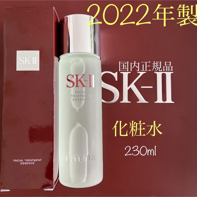 230ml SK-II エスケーツー トリートメントエッセンス 化粧水 ピテラ