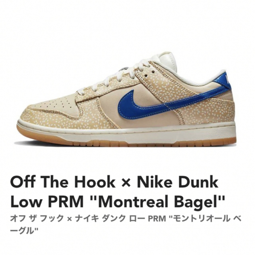 日本未発売　Off The Hook × Nike Dunk Low PRM