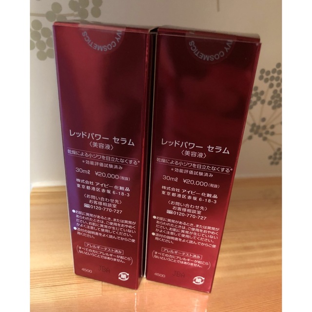 【お買い得】新品未使用 アイビー レッドパワー セラム 30ml ×2本 【お買い得】新品未使用 アイビー レッドパワー セラム 30ml ×2本