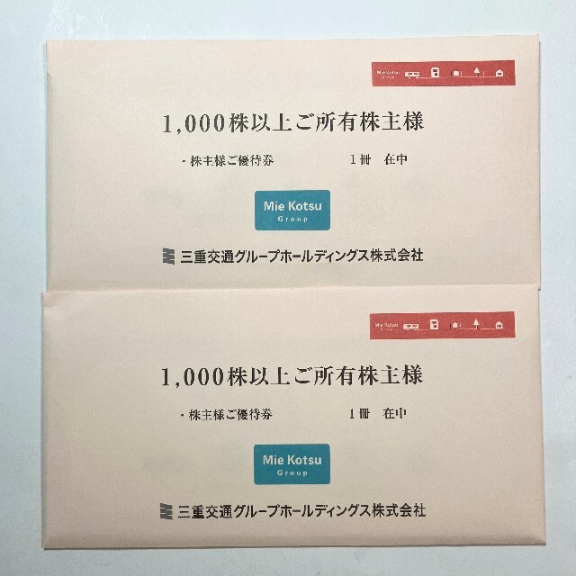 三重交通 株主優待券 1000株以上2冊（バス乗車券8枚含む）の通販 by ...