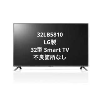 LG Electronics - 送料込み！美品 LG製 テレビ 32型 不良なしの通販 by