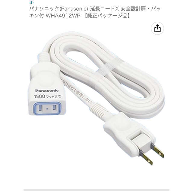 Panasonic(パナソニック)のPanasonic 延長コード スマホ/家電/カメラの生活家電(その他)の商品写真