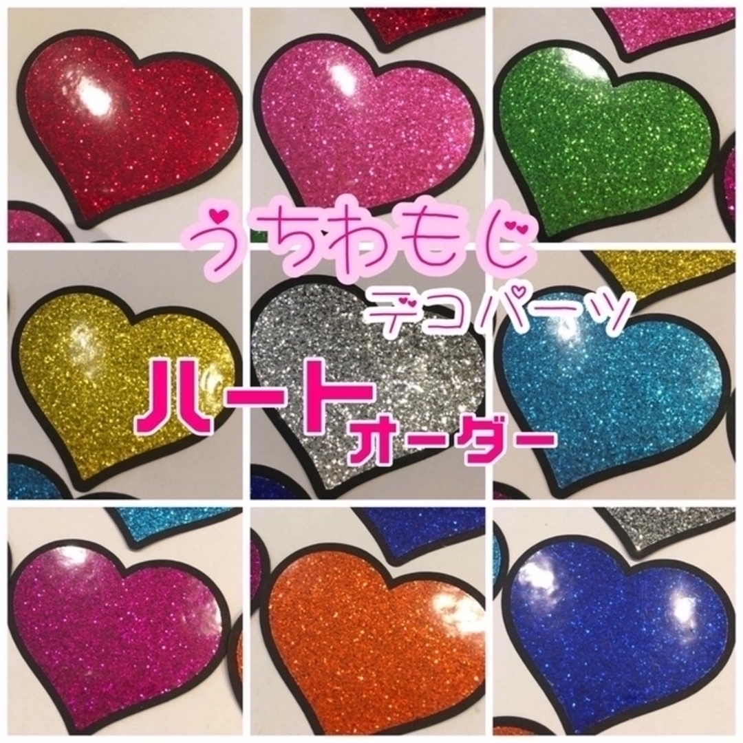 ハート うちわ文字 パーツ の通販 by ℳ shop|ラクマ ハート うちわ文字 パーツ の通販 by ℳ shop|ラクマ