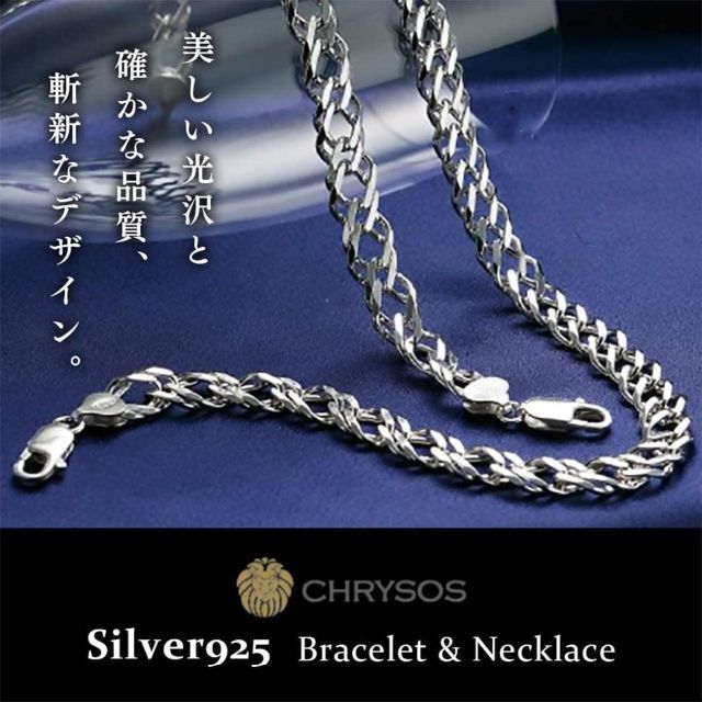 【新品】クリソス ネックレス ブレスレット 70cm シルバー925 メンズ