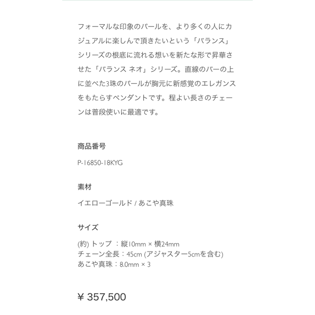 TASAKI(タサキ)のタサキ　バランスネオ　ペンダント　YGK18  保証書付き　美品 レディースのアクセサリー(ネックレス)の商品写真