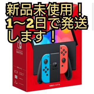 ニンテンドースイッチ(Nintendo Switch)のNintendo Switch 有機ELモデル(家庭用ゲーム機本体)