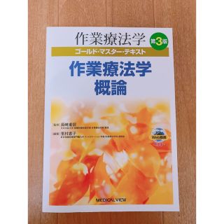 作業療法学概論(健康/医学)