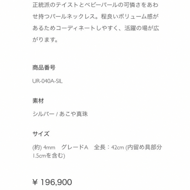 TASAKI(タサキ)のタサキ　3.5〜4㎜未満　42㎝　あこや　ベビーパールネックレス　美品 レディースのアクセサリー(ネックレス)の商品写真
