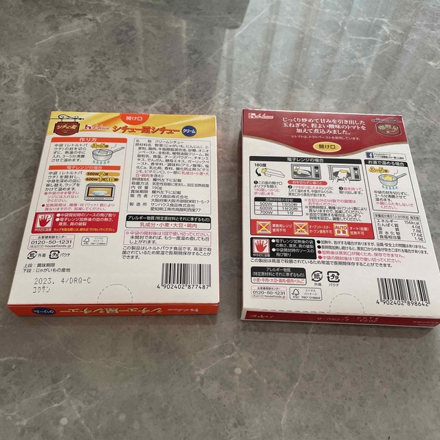 ハウス食品(ハウスショクヒン)の【匿名配送】新品未開封 カリー屋ハヤシ シチュー屋シチュー 2箱セット レトルト 食品/飲料/酒の加工食品(レトルト食品)の商品写真