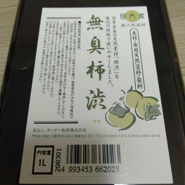 無臭柿渋 1000ml  1リットル 水性柿渋塗料 布染め 木染 ハンドメイドの素材/材料(その他)の商品写真