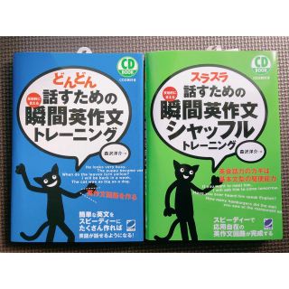 専用　スラスラ／どんどん話すための瞬間英作文シャッフルトレーニング (語学/参考書)