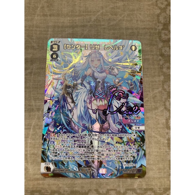 ウィクロス にじさんじ センター リゼ レベル3 UR サイン | wisecont