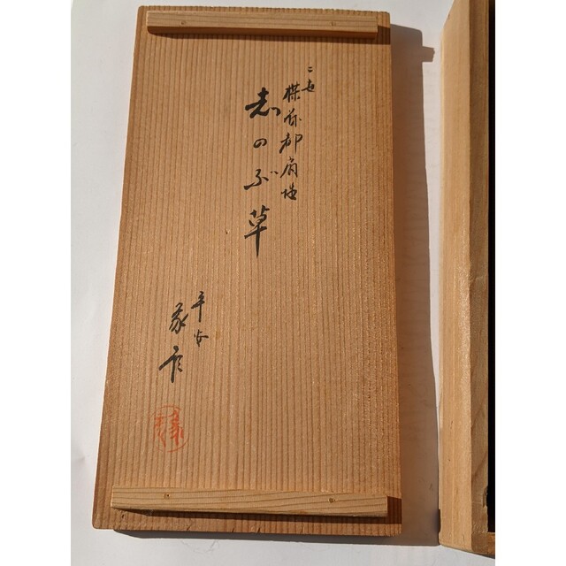 書道箱 象彦 箱入り 新品未使用 # sasebo-jc.or.jp