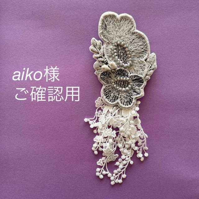 ミナペルホネン ハンドメイドブローチ アクセサリー 【サイズ交換OK