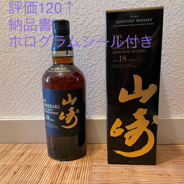 サントリー(サントリー)のシングルモルト 山崎18年 700ml【ウイスキー】 食品/飲料/酒の酒(ウイスキー)の商品写真