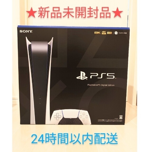 PlayStation - 新品未開封　PlayStation 5 デジタルエディションCFI-1200B