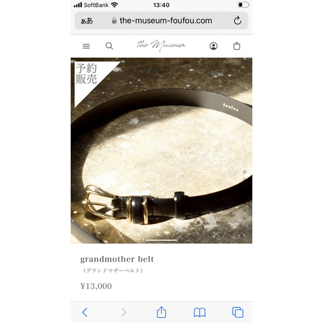 大人も着やすいシンプルファッション foufou groundmother belt