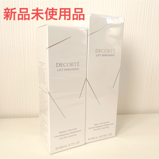 【新品】コスメデコルテ リフトディメンション 化粧水・乳液　ERセット