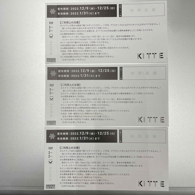 KITTE スクラッチ500円引券　1,500円分 エンタメ/ホビーのエンタメ その他(その他)の商品写真