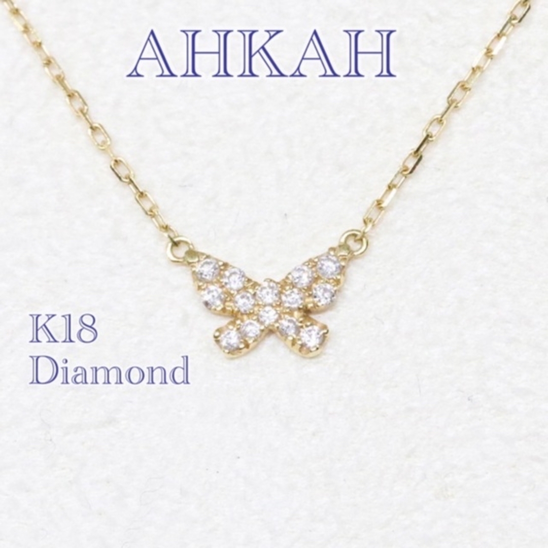 AHKAH/アーカー バタフライパヴェ ネックレス 18金/18K