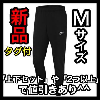 ナイキ(NIKE)のナイキ NIKE フレンチテリー ジョガーパンツ Mサイズ BV2680-010(その他)