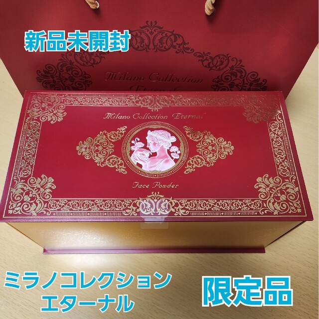 新品未開封 カネボウ ミラノコレクションエターナル フェイスパウダー