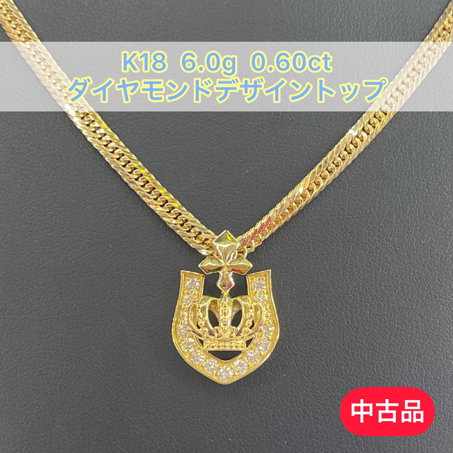 【品】k18  ダイヤモンドデザイントップ　6.0g  0.60ct［18］