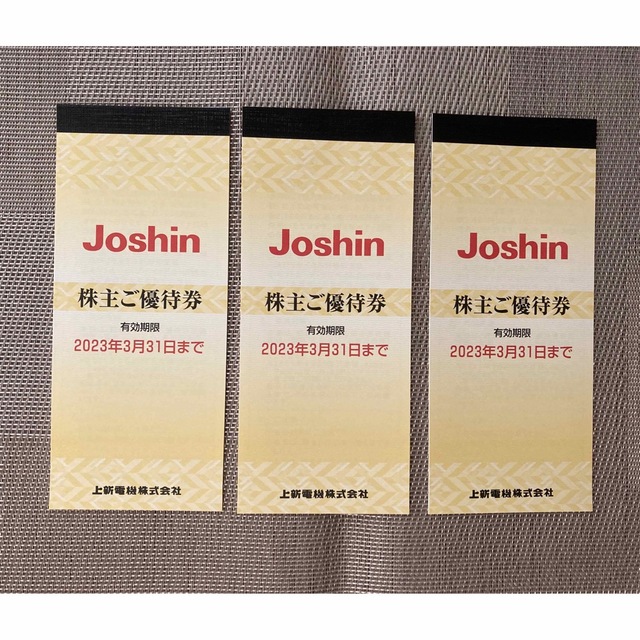 Joshin 上新電機　株主優待　¥15,000分