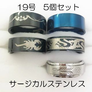 19号　サージカルステンレス　高品質　まとめ売り　指輪　ring709(リング(指輪))