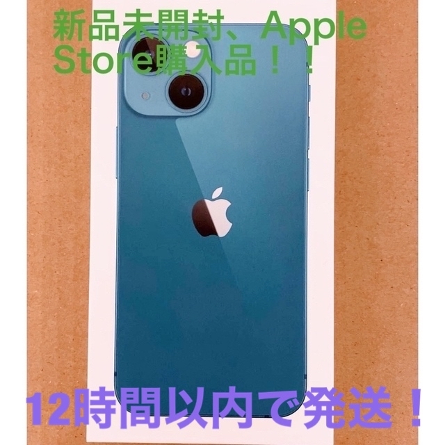 アップル iPhone13 128GB ブルー  simフリー　新品未開封