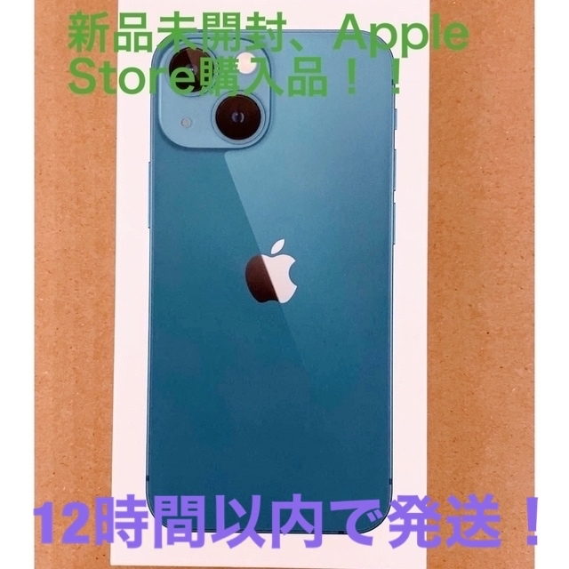 ▲本日中値下（未開封） iPhone 13 128GB ブルー　SIMフリー