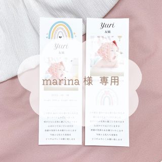 marina 様 専用ページ .. εïз(命名紙)