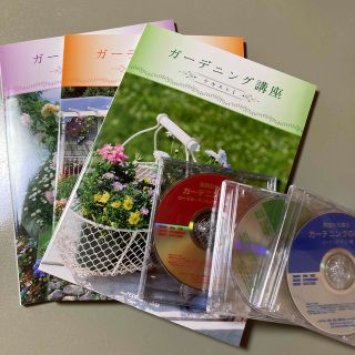 日本園芸協会　ガーデニング 講座　テキスト　DVD(その他)