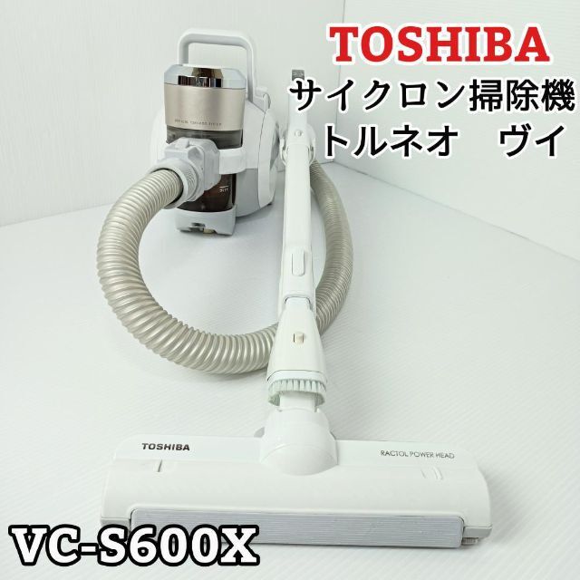 掃除機　東芝クリーナー　VC-JS4000（R）サイクロン　2015年製