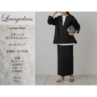 ラウンジドレス(Loungedress)の【未使用・タグ付き】Lounge dress　レディース　セットアップ(セット/コーデ)