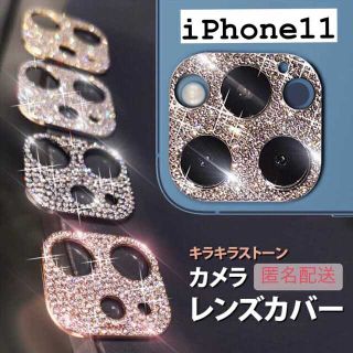 【iPhone11専用】キラキラ ? 可愛い カメラ保護 レンズカバー カバー(保護フィルム)