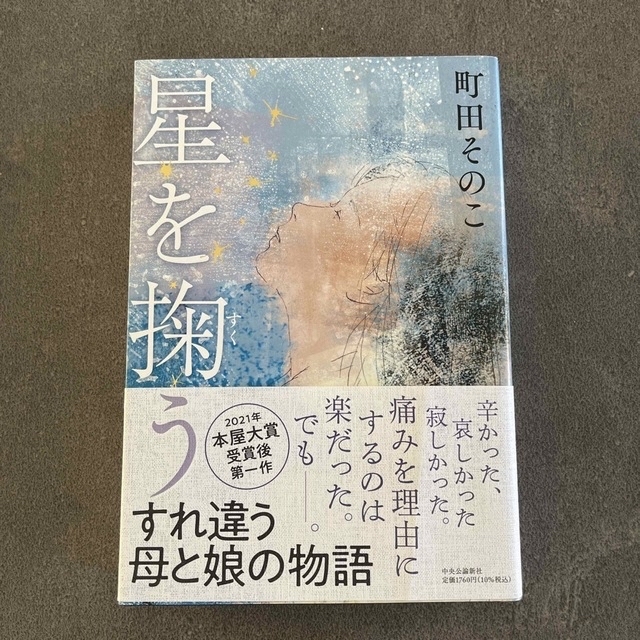 sora様専用 エンタメ/ホビーの本(文学/小説)の商品写真