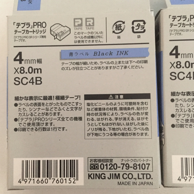 キングジム(キングジム)のテプラテープ SC4B 青テープ 黒文字 3個 インテリア/住まい/日用品のオフィス用品(オフィス用品一般)の商品写真