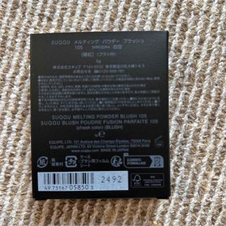 SUQQU - SUQQU メルティングパウダーブラッシュ 105 白空の通販 SUQQU - SUQQU メルティングパウダーブラッシュ 105 白空の通販